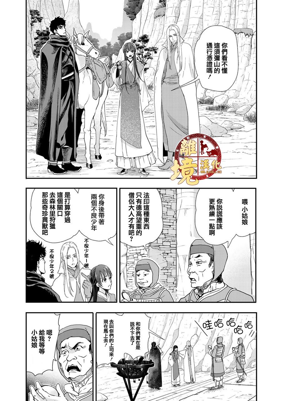 《西妖记》漫画最新章节第7话 流浪者们免费下拉式在线观看章节第【3】张图片