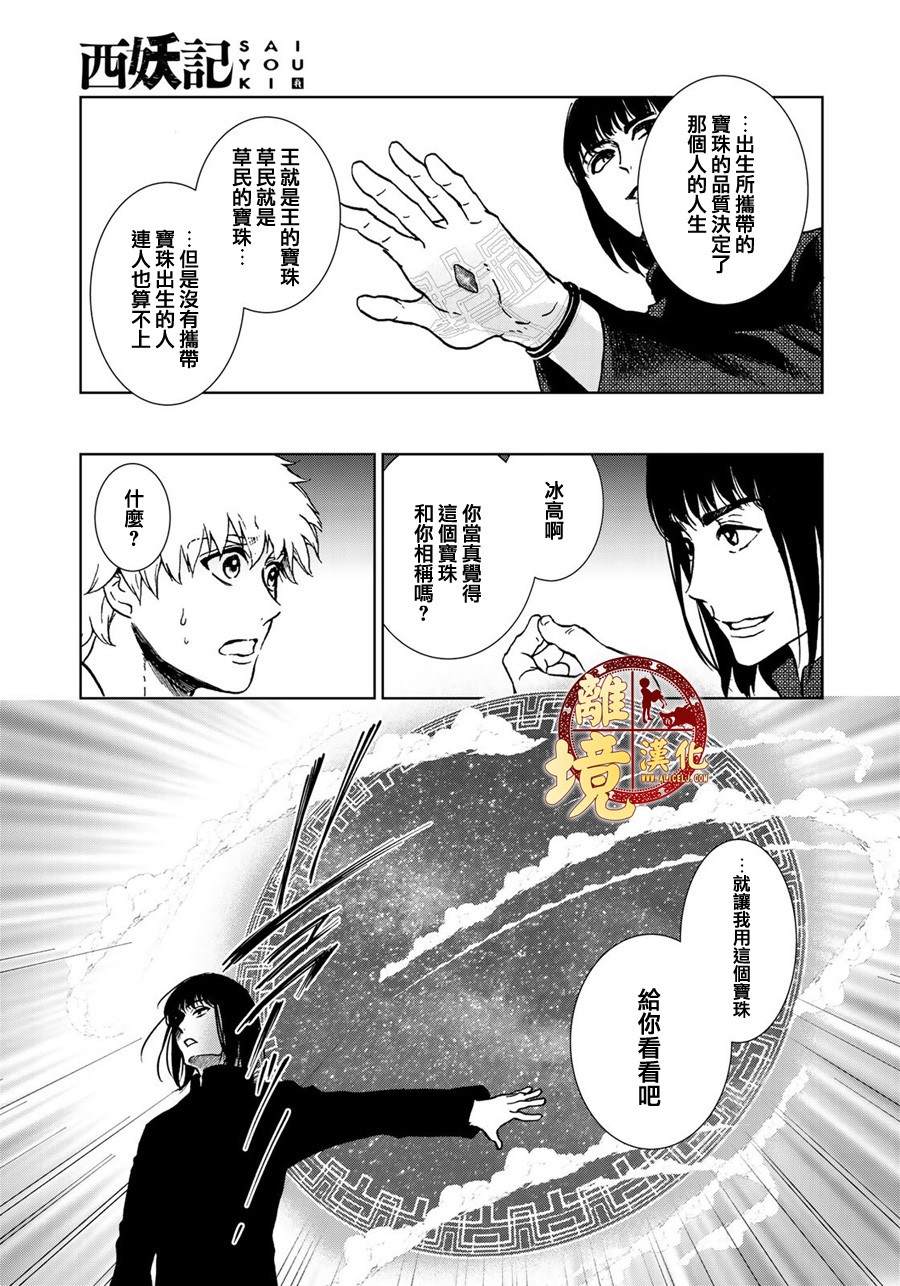 《西妖记》漫画最新章节第13话 琉璃王与弃民免费下拉式在线观看章节第【5】张图片