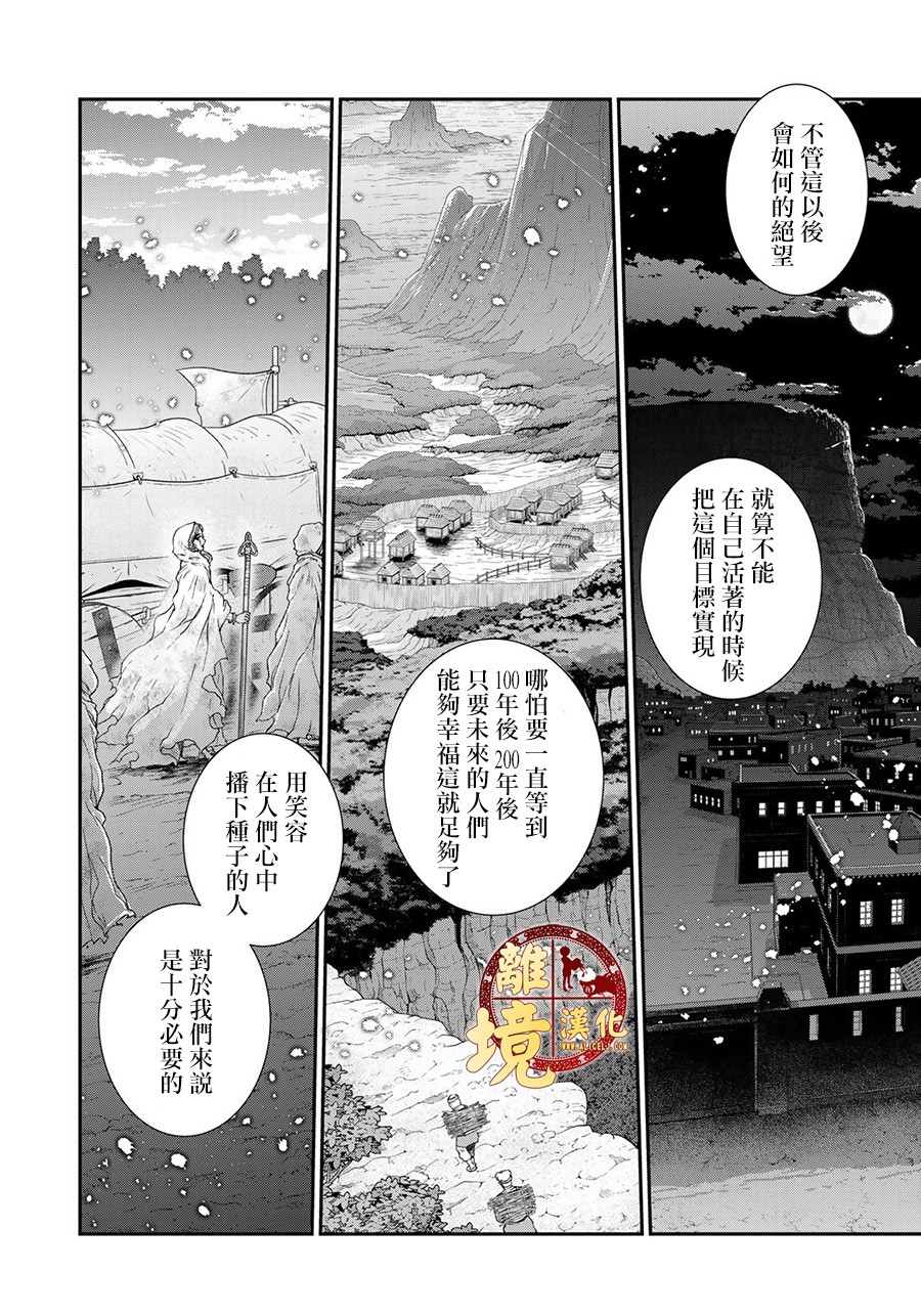 《西妖记》漫画最新章节第19话免费下拉式在线观看章节第【8】张图片