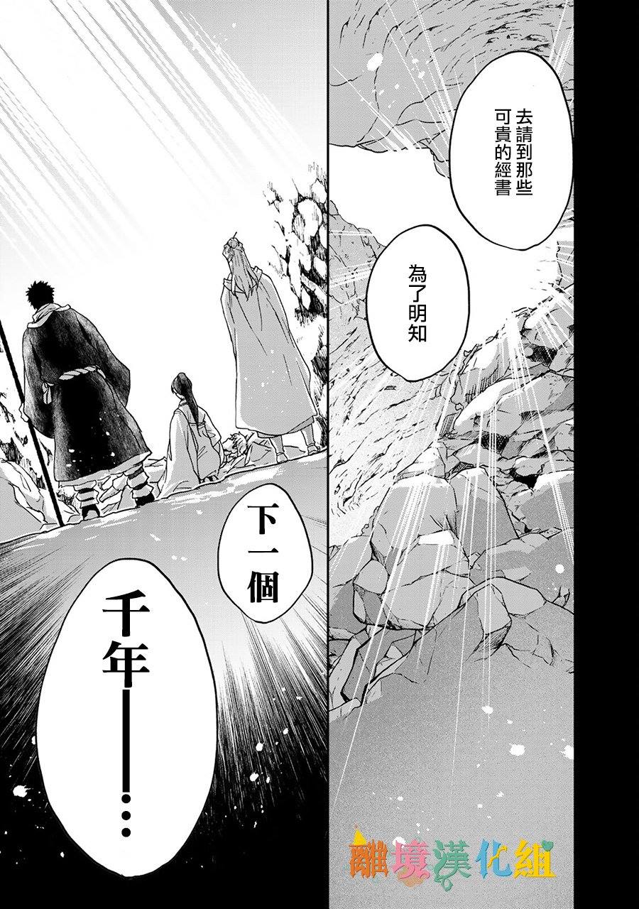 《西妖记》漫画最新章节第1话 末世的旅程免费下拉式在线观看章节第【38】张图片