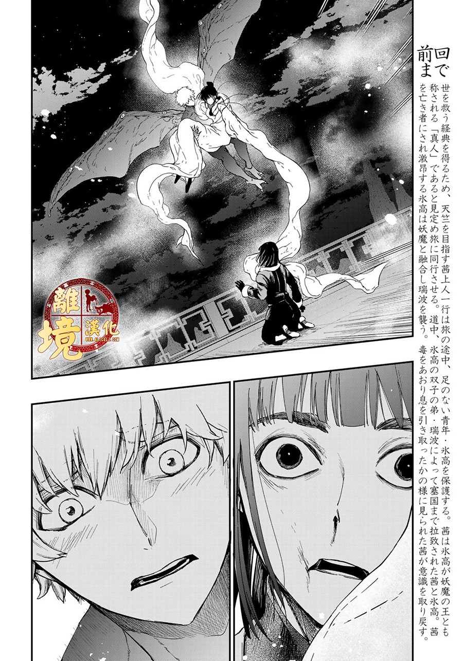 《西妖记》漫画最新章节第19话免费下拉式在线观看章节第【2】张图片