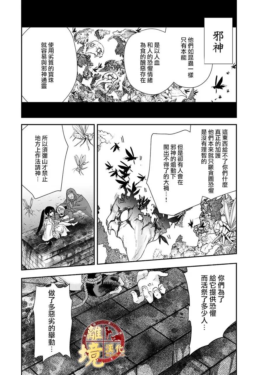 《西妖记》漫画最新章节第4话 虚假的神明免费下拉式在线观看章节第【11】张图片