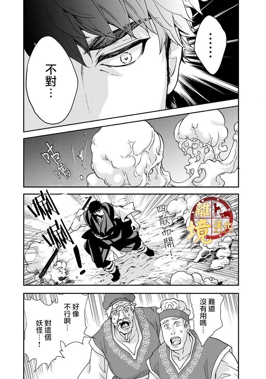 《西妖记》漫画最新章节第2话 禁忌的炼成免费下拉式在线观看章节第【26】张图片