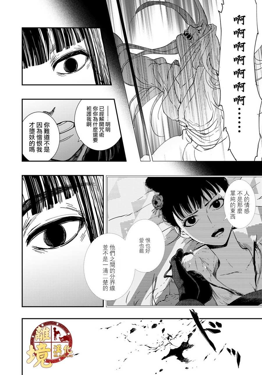 《西妖记》漫画最新章节第18话 母亲的意愿免费下拉式在线观看章节第【12】张图片