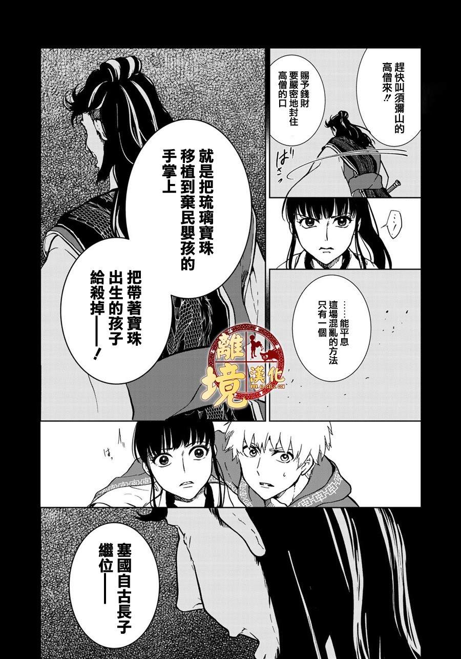 《西妖记》漫画最新章节第13话 琉璃王与弃民免费下拉式在线观看章节第【9】张图片