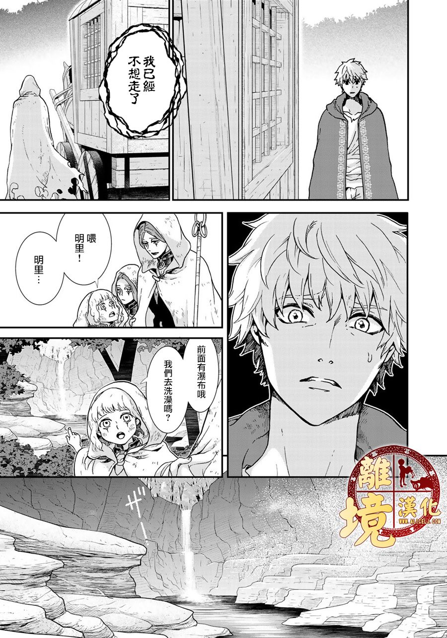 《西妖记》漫画最新章节第8话 宿命免费下拉式在线观看章节第【5】张图片