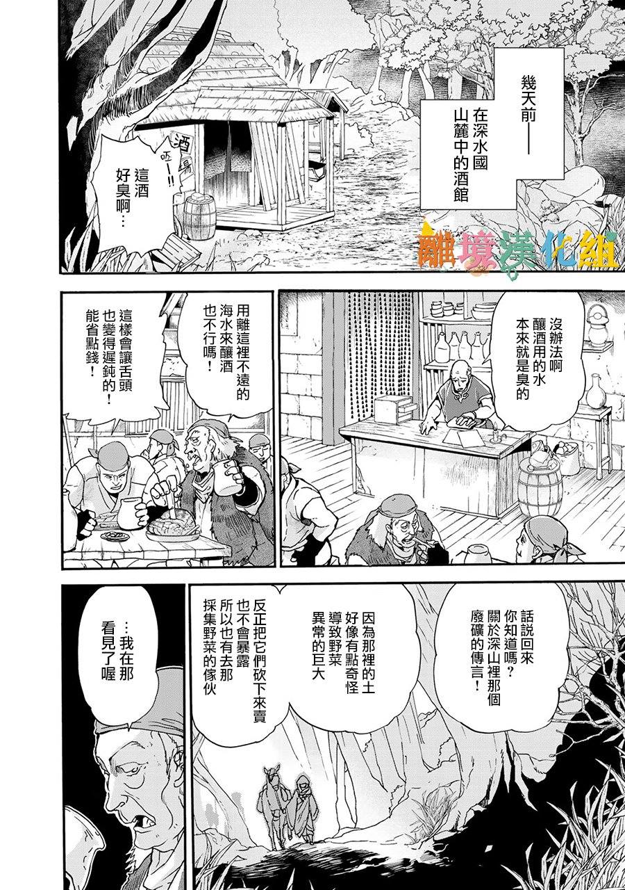 《西妖记》漫画最新章节第1话 末世的旅程免费下拉式在线观看章节第【8】张图片