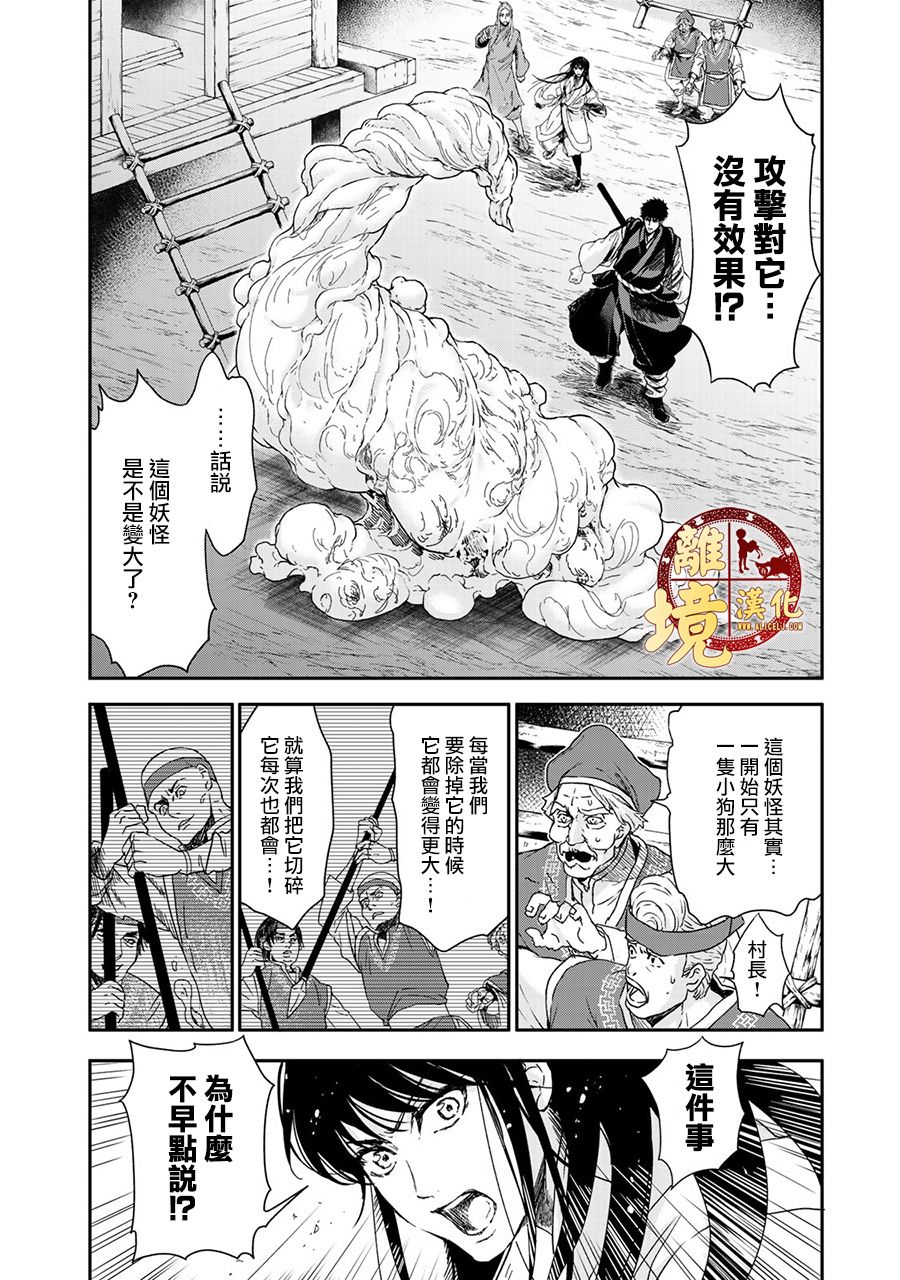 《西妖记》漫画最新章节第3话 被隐藏的真相免费下拉式在线观看章节第【2】张图片