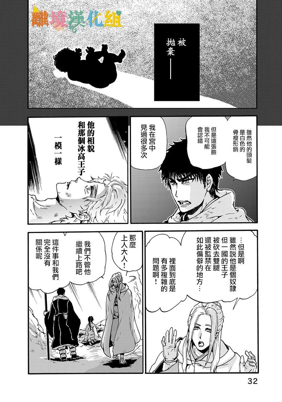 《西妖记》漫画最新章节第1话 末世的旅程免费下拉式在线观看章节第【31】张图片