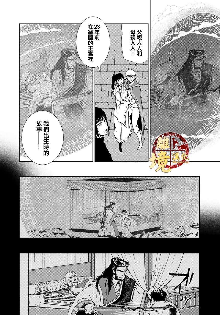 《西妖记》漫画最新章节第13话 琉璃王与弃民免费下拉式在线观看章节第【6】张图片