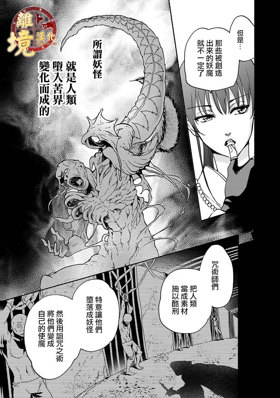 《西妖记》漫画最新章节第2话 禁忌的炼成免费下拉式在线观看章节第【11】张图片