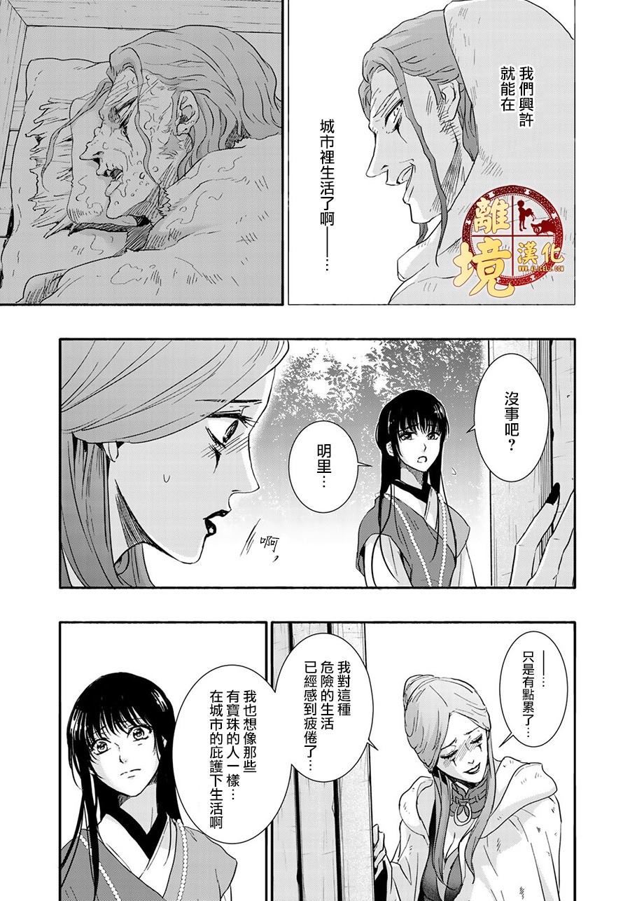 《西妖记》漫画最新章节第9话 坚强的决心免费下拉式在线观看章节第【5】张图片