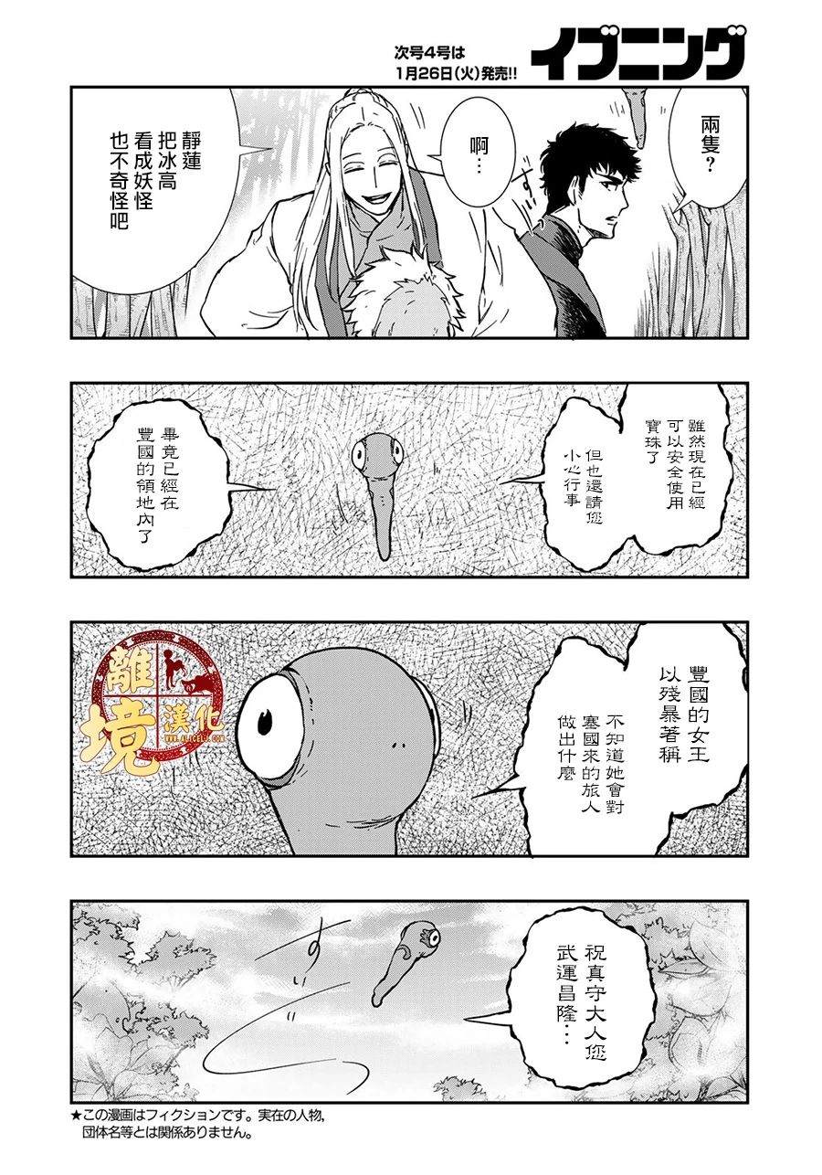 《西妖记》漫画最新章节第20话 看不见的妖怪免费下拉式在线观看章节第【6】张图片