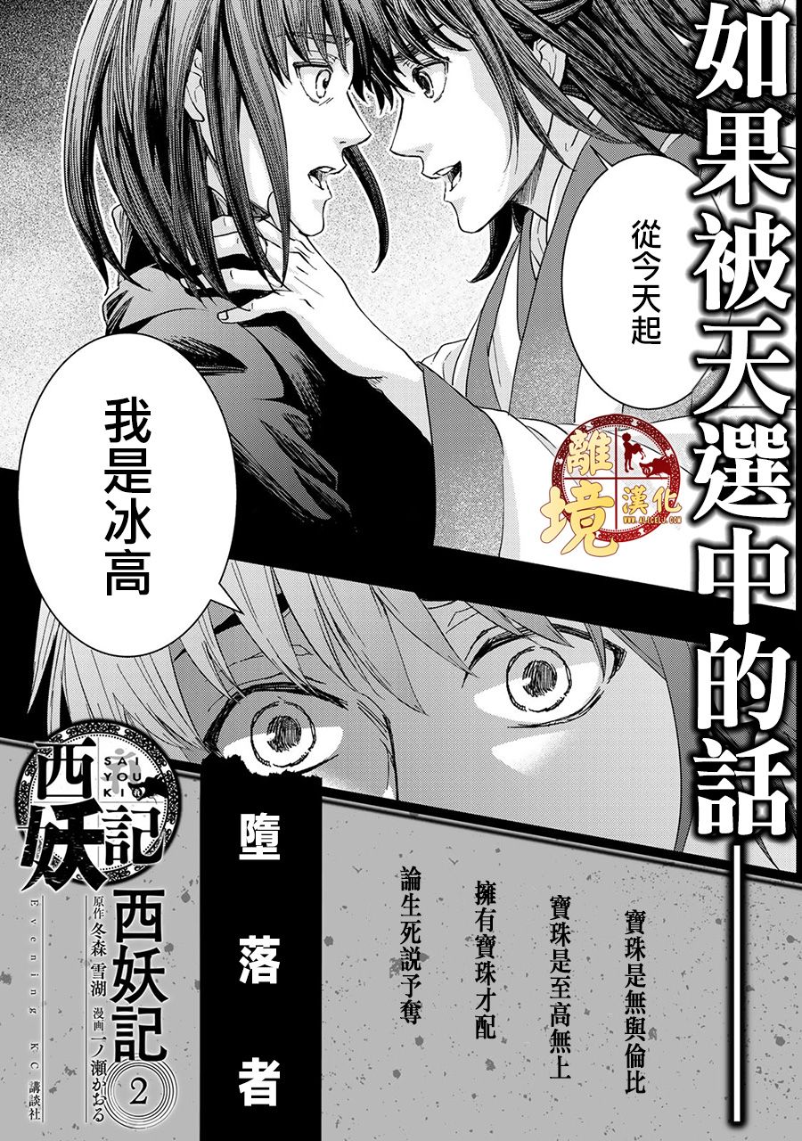 《西妖记》漫画最新章节第6话 真正的存在免费下拉式在线观看章节第【32】张图片