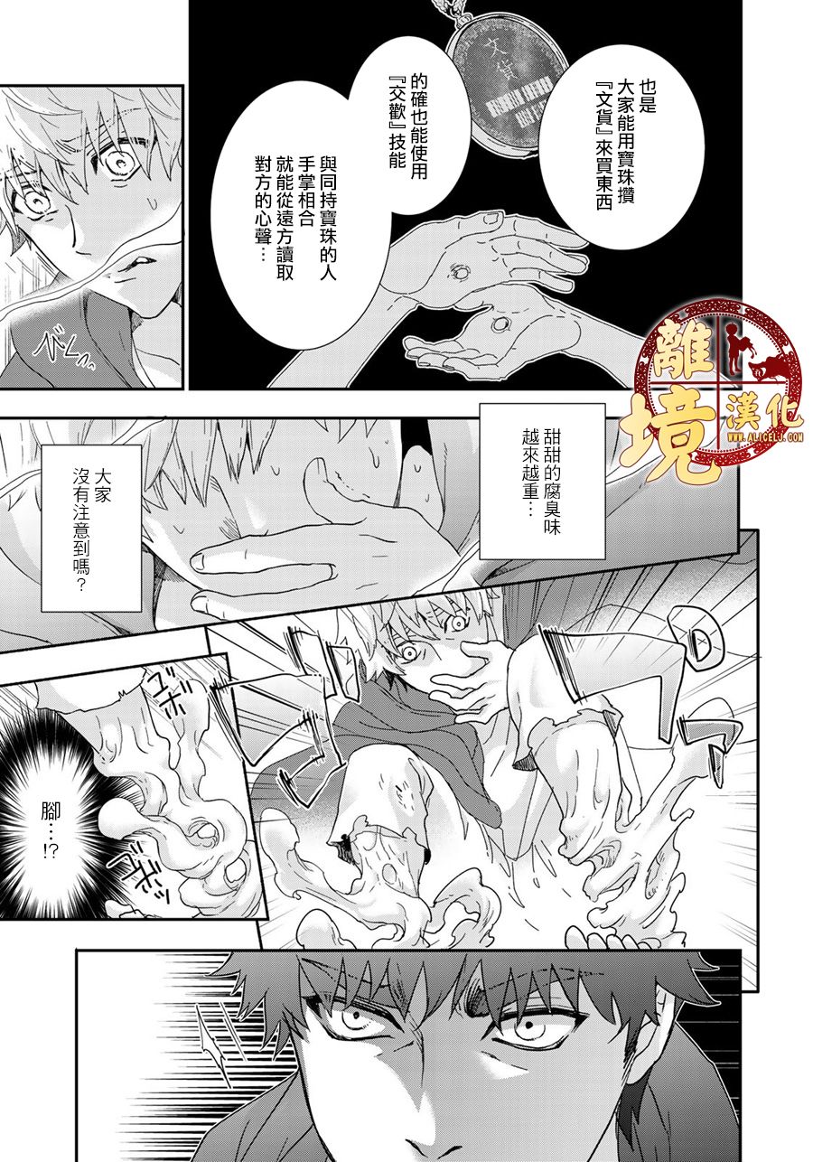 《西妖记》漫画最新章节第8话 宿命免费下拉式在线观看章节第【9】张图片