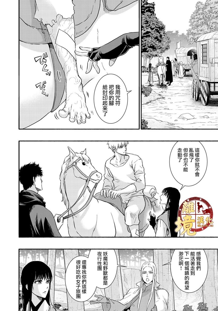 《西妖记》漫画最新章节第9话 坚强的决心免费下拉式在线观看章节第【2】张图片