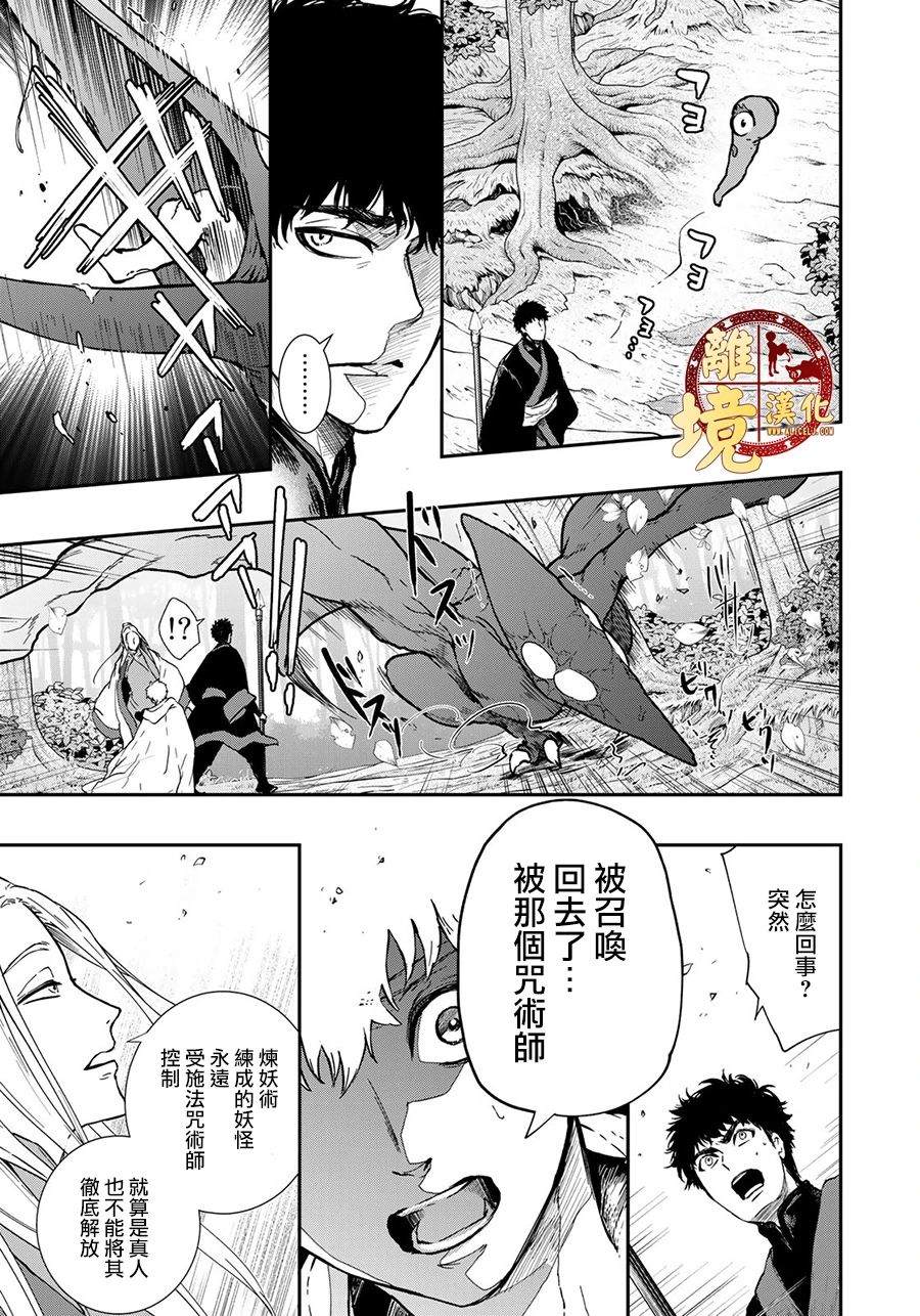 《西妖记》漫画最新章节第20话 看不见的妖怪免费下拉式在线观看章节第【7】张图片