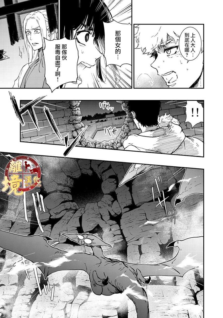 《西妖记》漫画最新章节第17话 复仇免费下拉式在线观看章节第【5】张图片