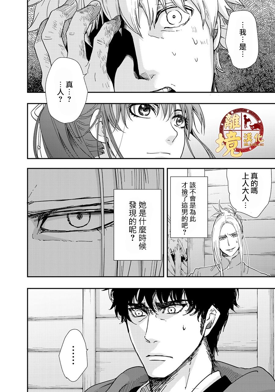 《西妖记》漫画最新章节第6话 真正的存在免费下拉式在线观看章节第【16】张图片