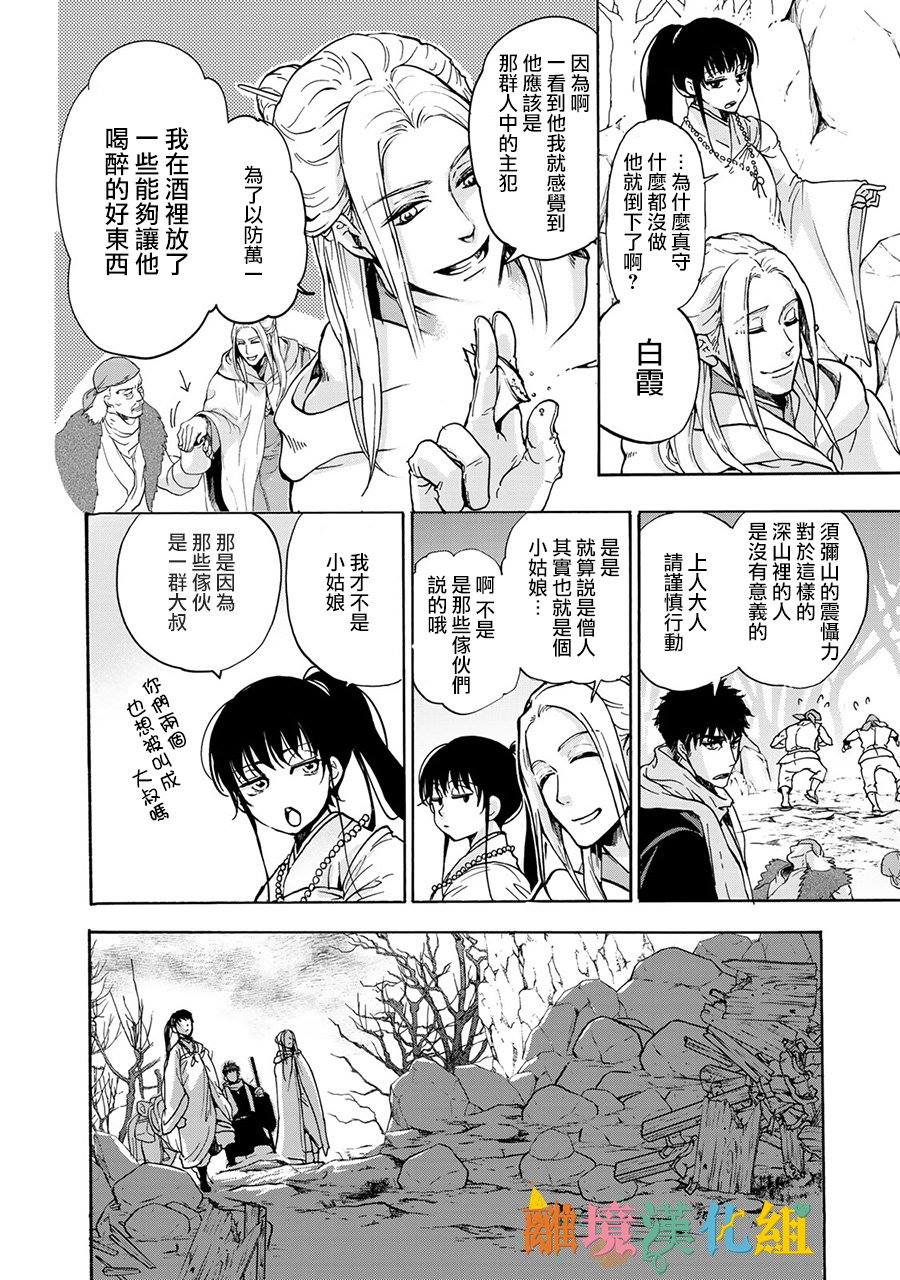 《西妖记》漫画最新章节第1话 末世的旅程免费下拉式在线观看章节第【18】张图片