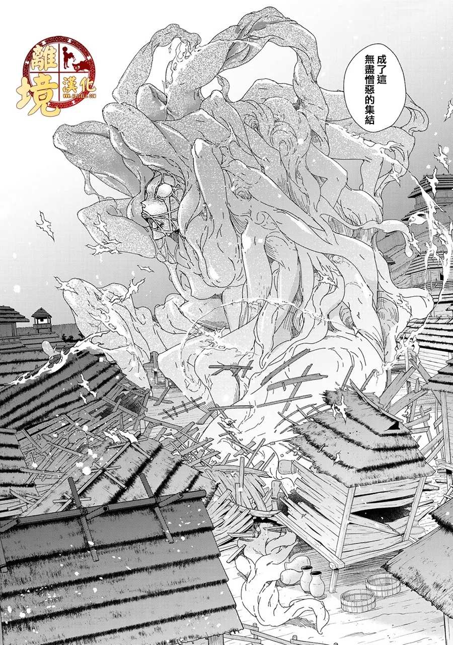 《西妖记》漫画最新章节第4话 虚假的神明免费下拉式在线观看章节第【16】张图片