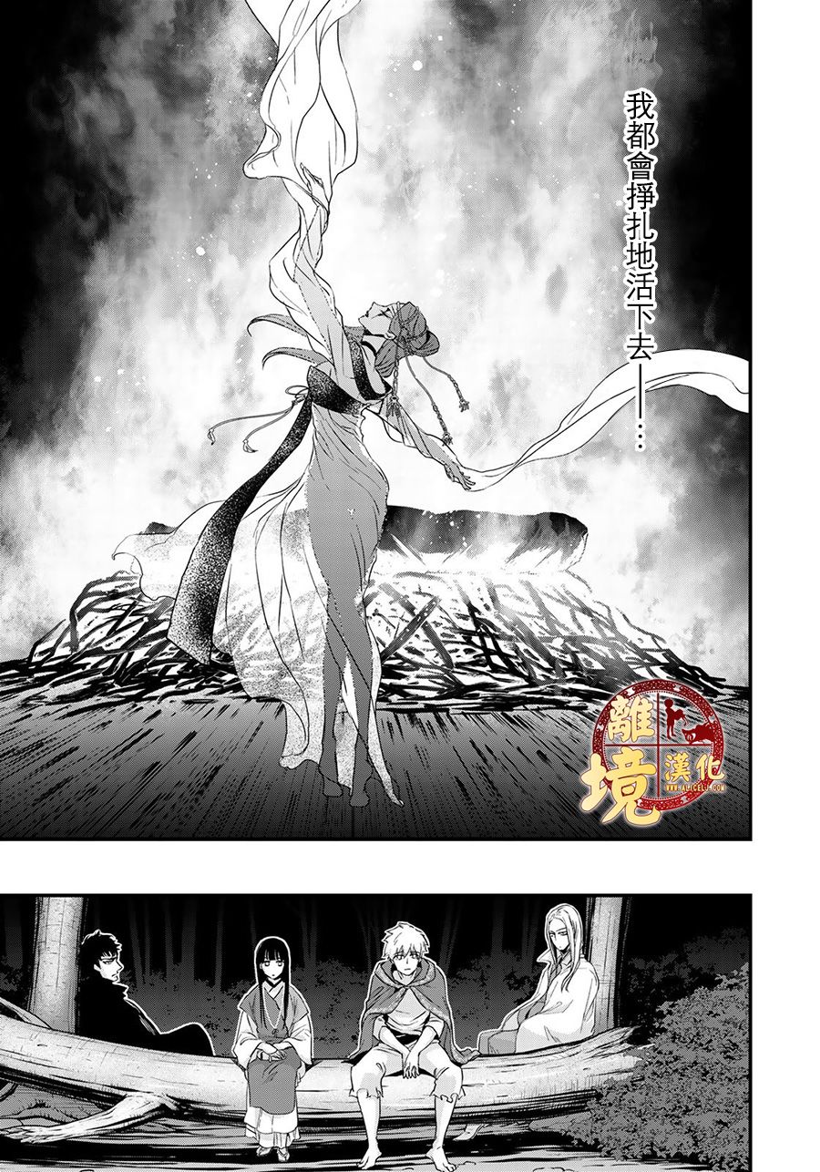 《西妖记》漫画最新章节第11话 变化之时免费下拉式在线观看章节第【15】张图片