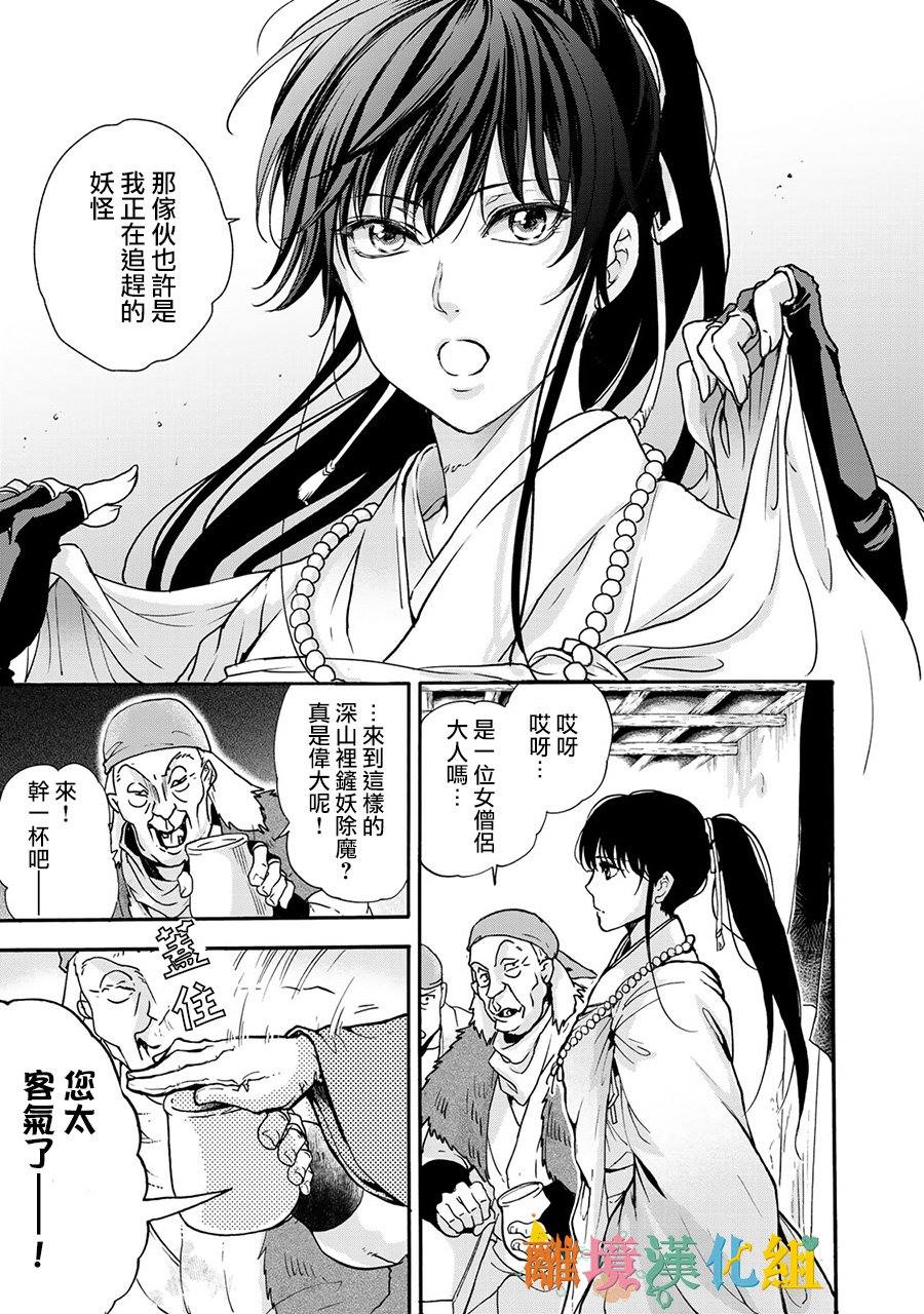 《西妖记》漫画最新章节第1话 末世的旅程免费下拉式在线观看章节第【11】张图片