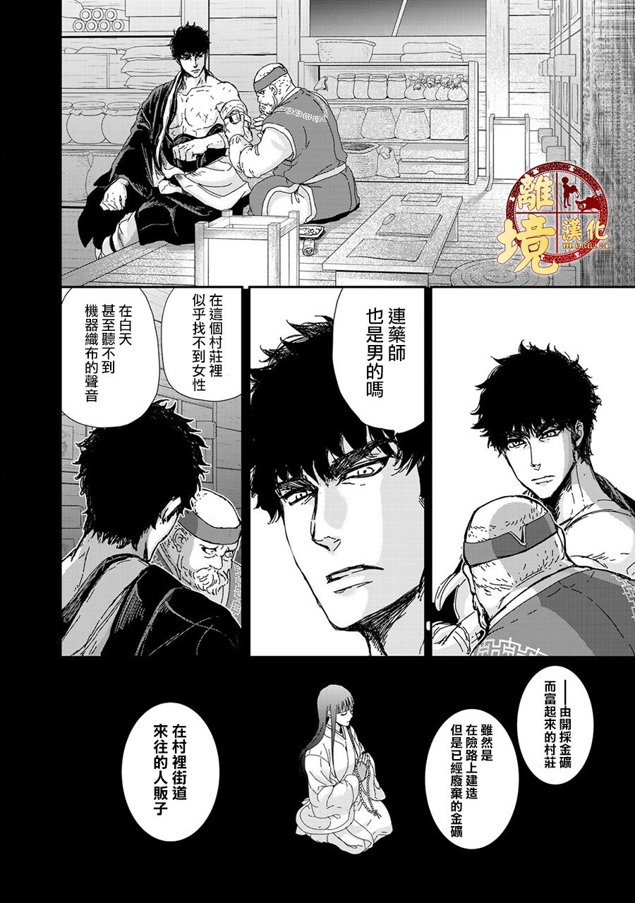 《西妖记》漫画最新章节第3话 被隐藏的真相免费下拉式在线观看章节第【14】张图片