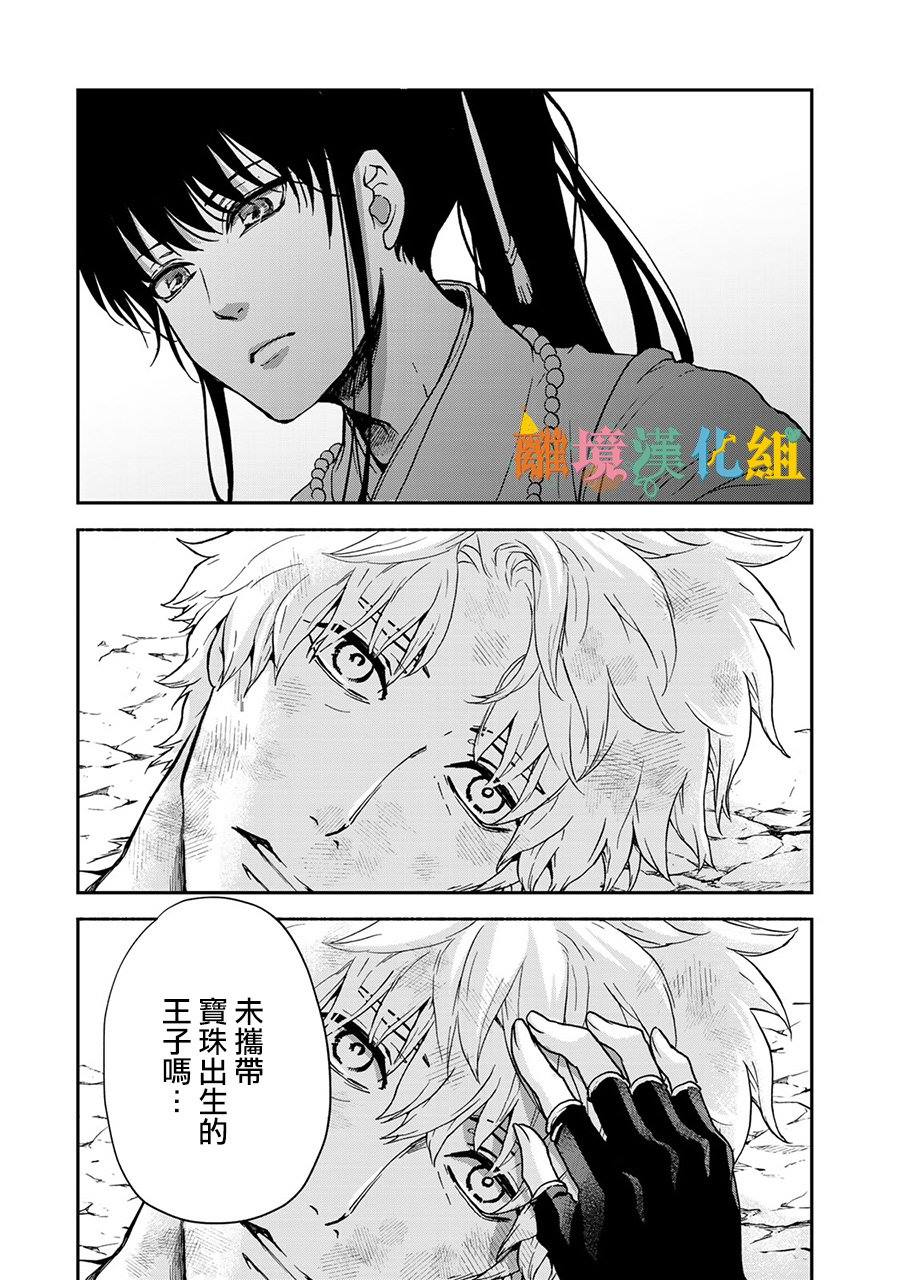 《西妖记》漫画最新章节第1话 末世的旅程免费下拉式在线观看章节第【32】张图片