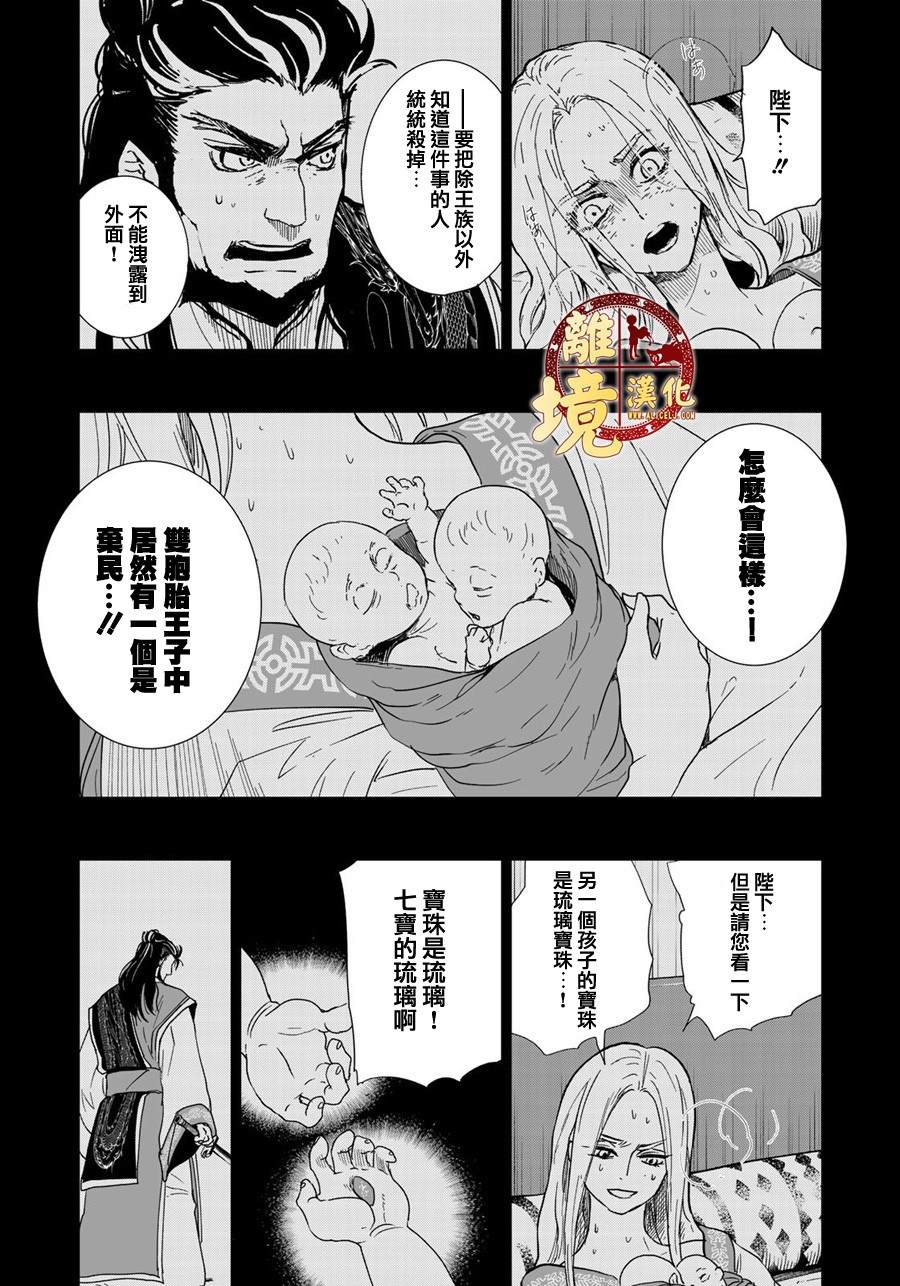 《西妖记》漫画最新章节第13话 琉璃王与弃民免费下拉式在线观看章节第【7】张图片