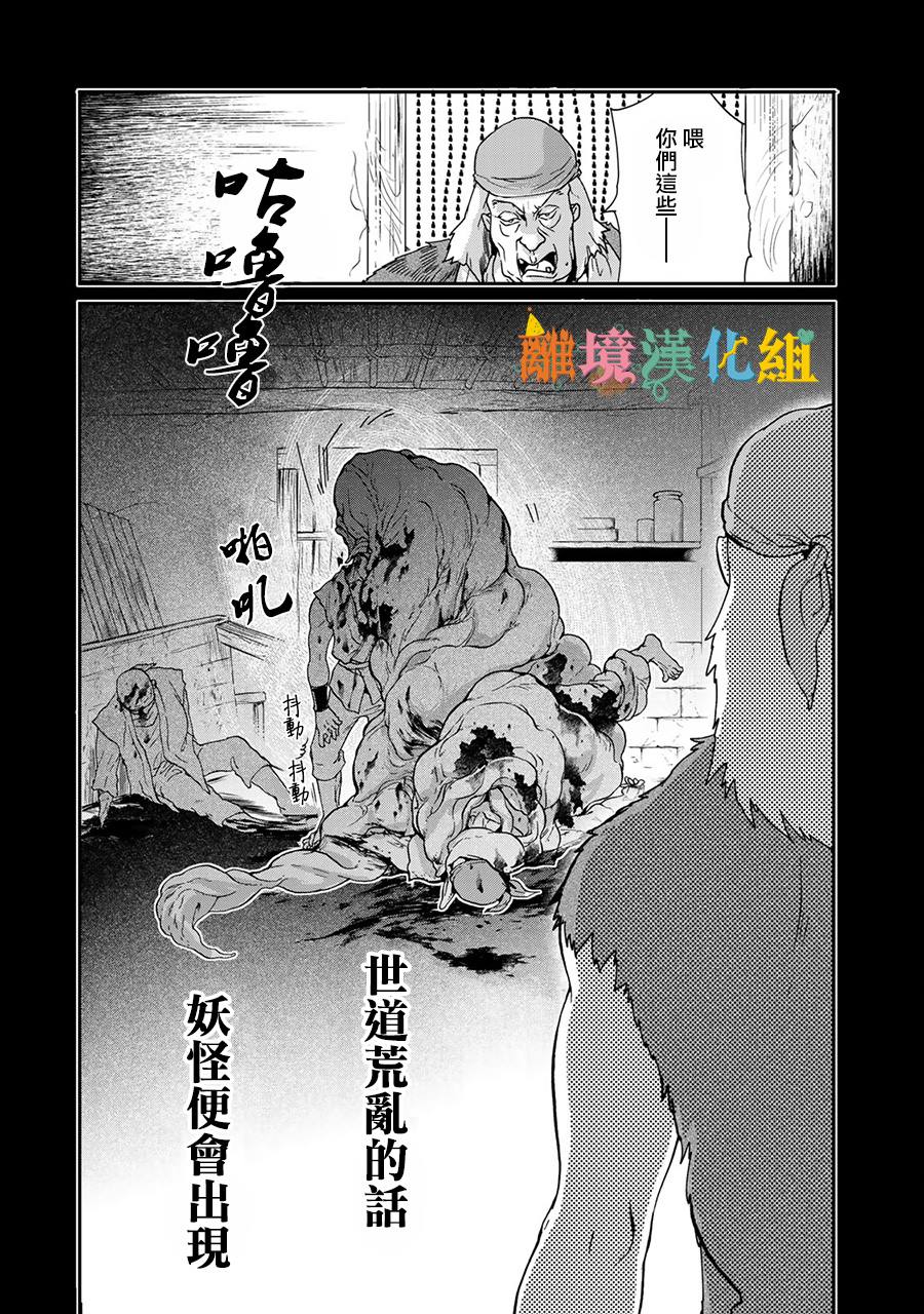 《西妖记》漫画最新章节第1话 末世的旅程免费下拉式在线观看章节第【40】张图片