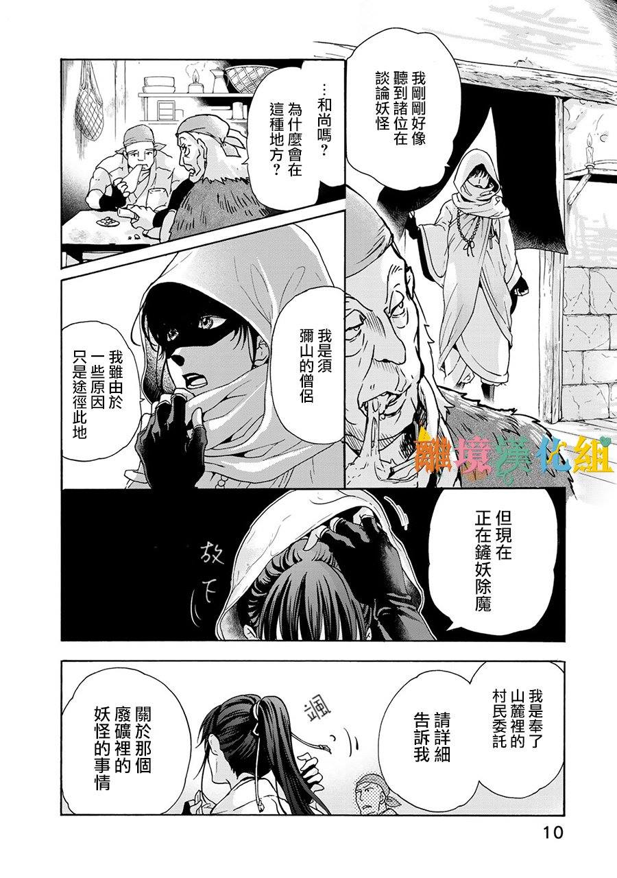 《西妖记》漫画最新章节第1话 末世的旅程免费下拉式在线观看章节第【10】张图片