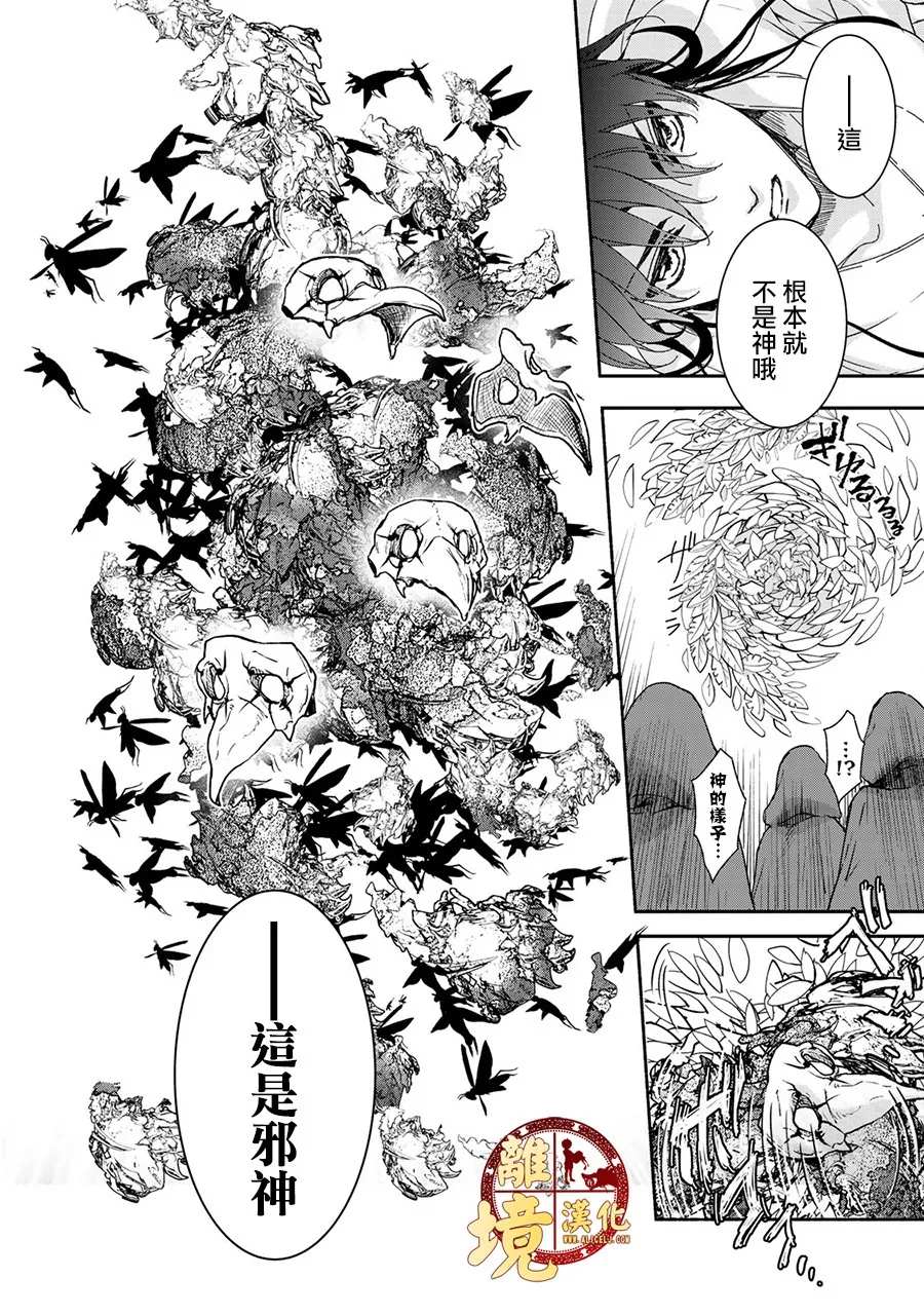 《西妖记》漫画最新章节第4话 虚假的神明免费下拉式在线观看章节第【10】张图片