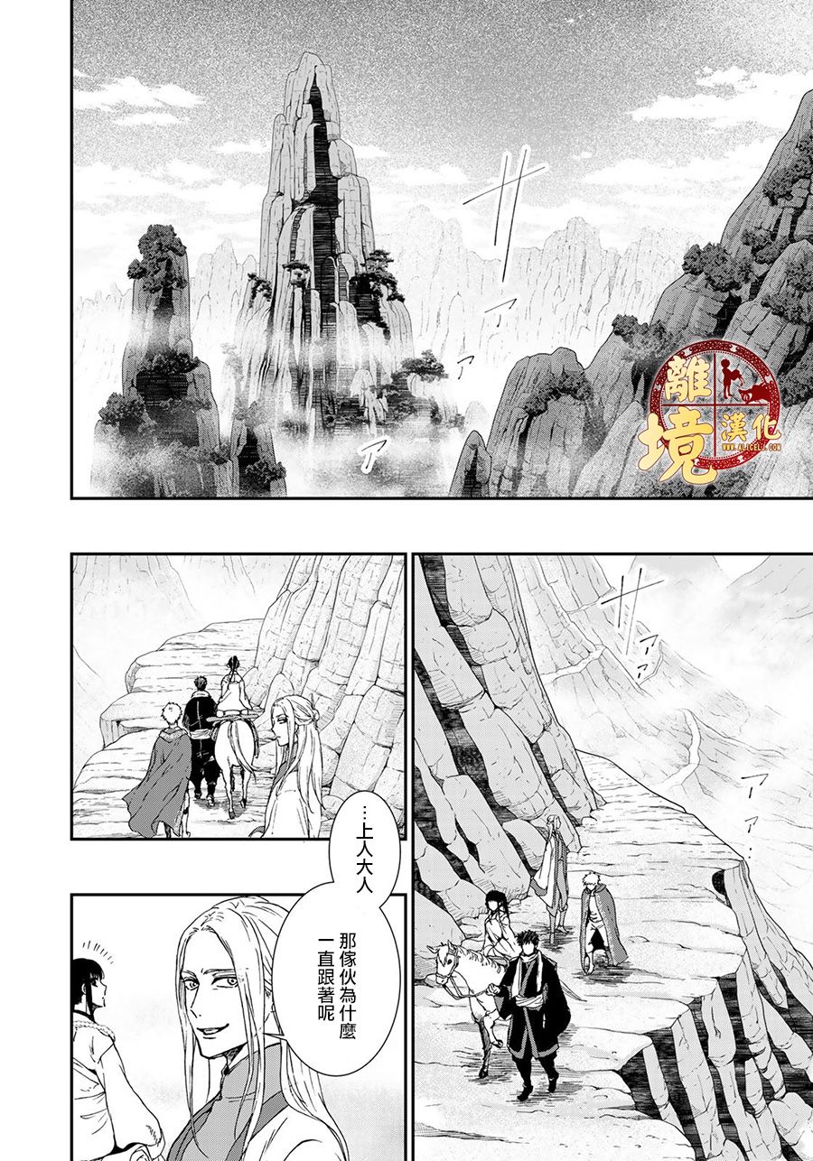 《西妖记》漫画最新章节第12话 分割免费下拉式在线观看章节第【2】张图片