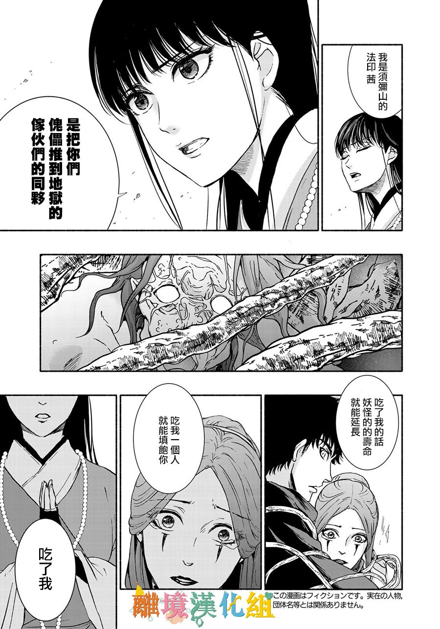 《西妖记》漫画最新章节第10话 跃动免费下拉式在线观看章节第【11】张图片