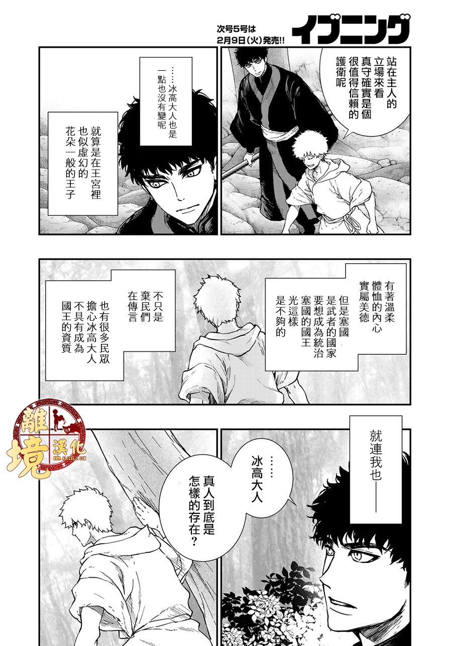 《西妖记》漫画最新章节第21话免费下拉式在线观看章节第【4】张图片