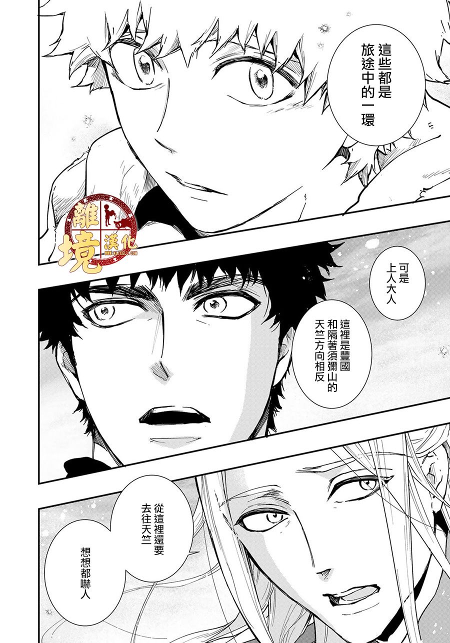 《西妖记》漫画最新章节第22话免费下拉式在线观看章节第【17】张图片