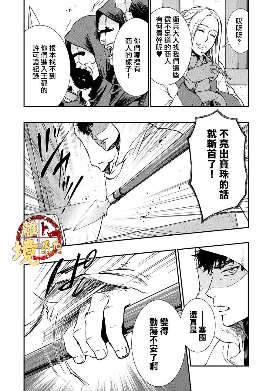 《西妖记》漫画最新章节第14话 陌生的祖国免费下拉式在线观看章节第【6】张图片