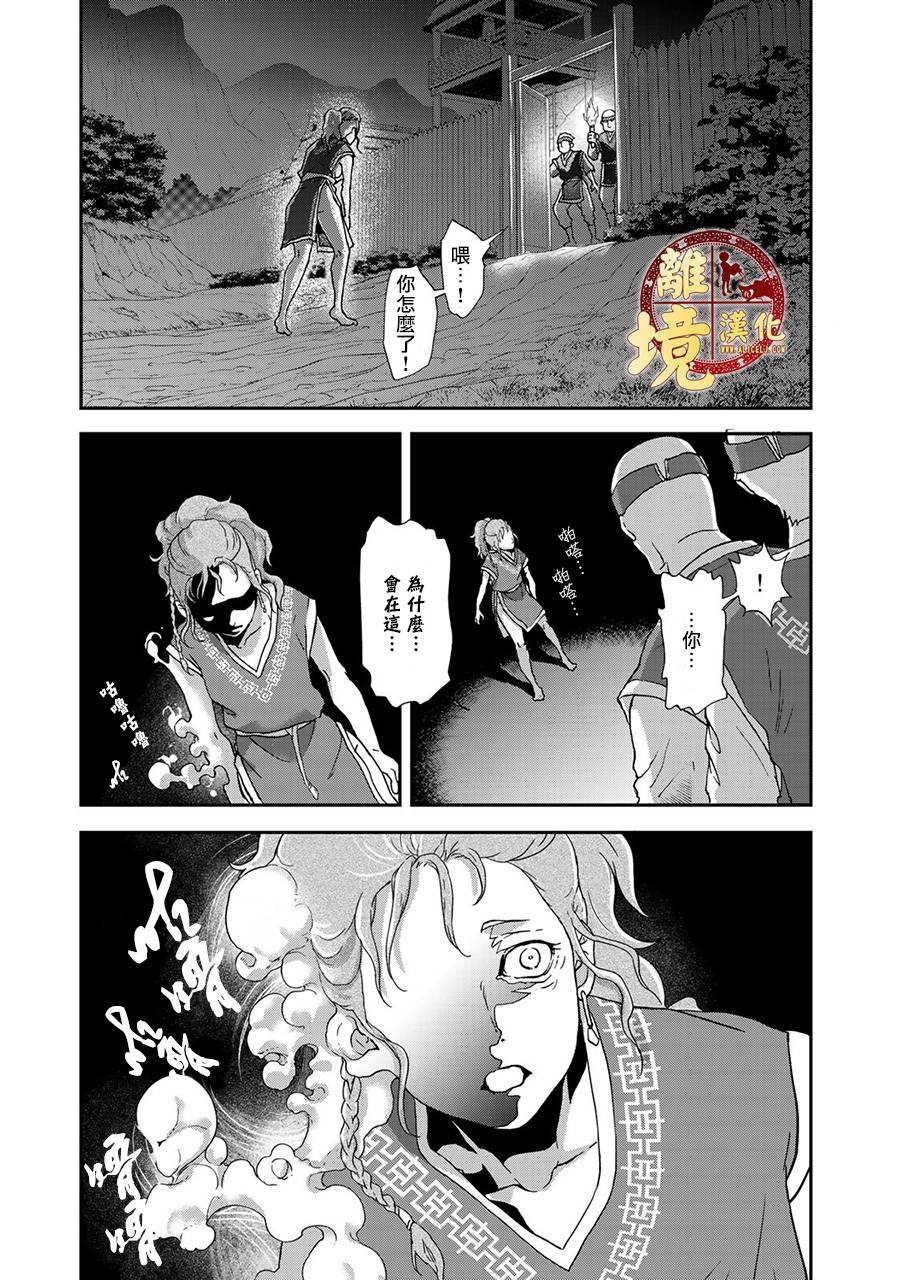 《西妖记》漫画最新章节第2话 禁忌的炼成免费下拉式在线观看章节第【15】张图片