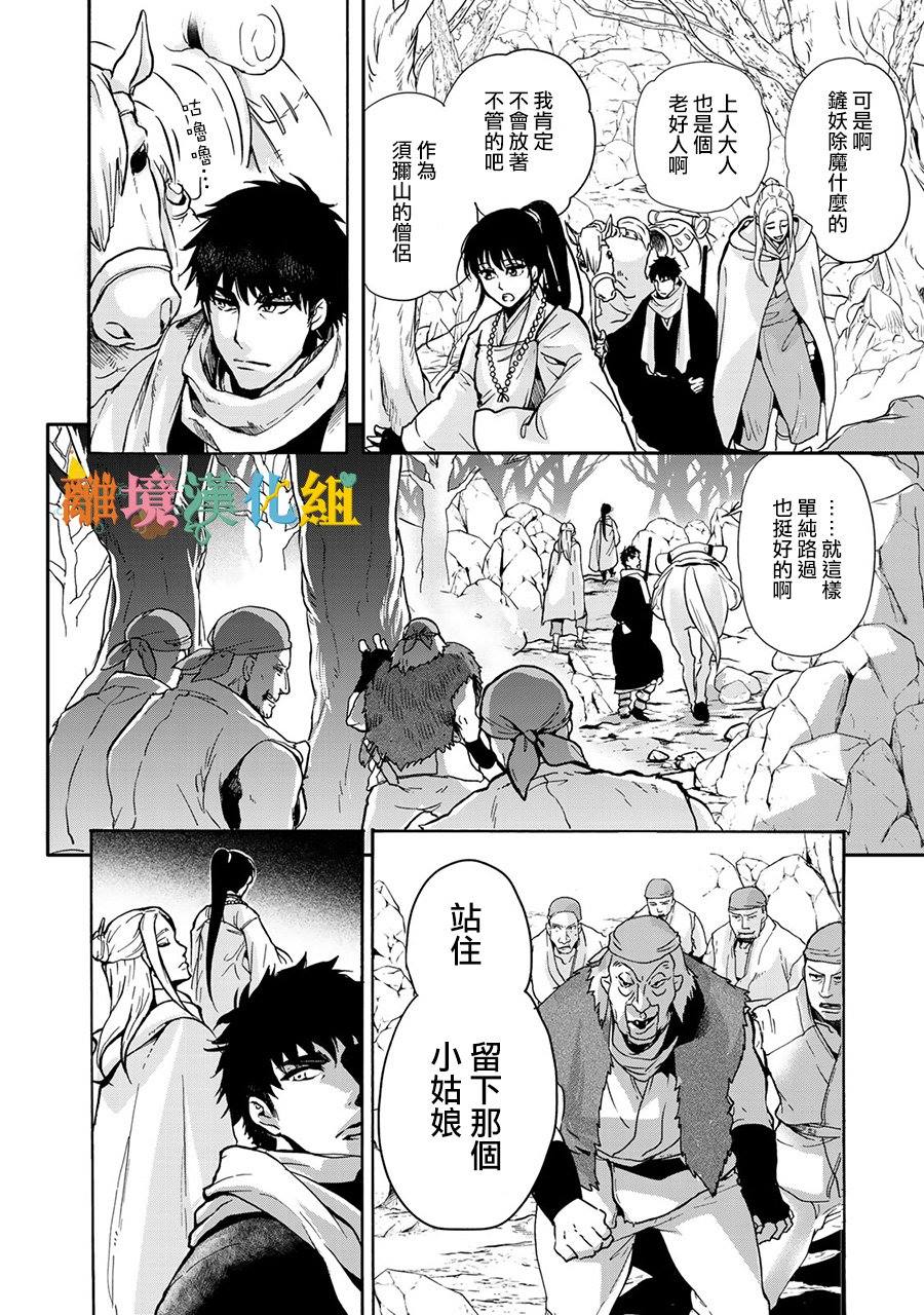 《西妖记》漫画最新章节第1话 末世的旅程免费下拉式在线观看章节第【14】张图片