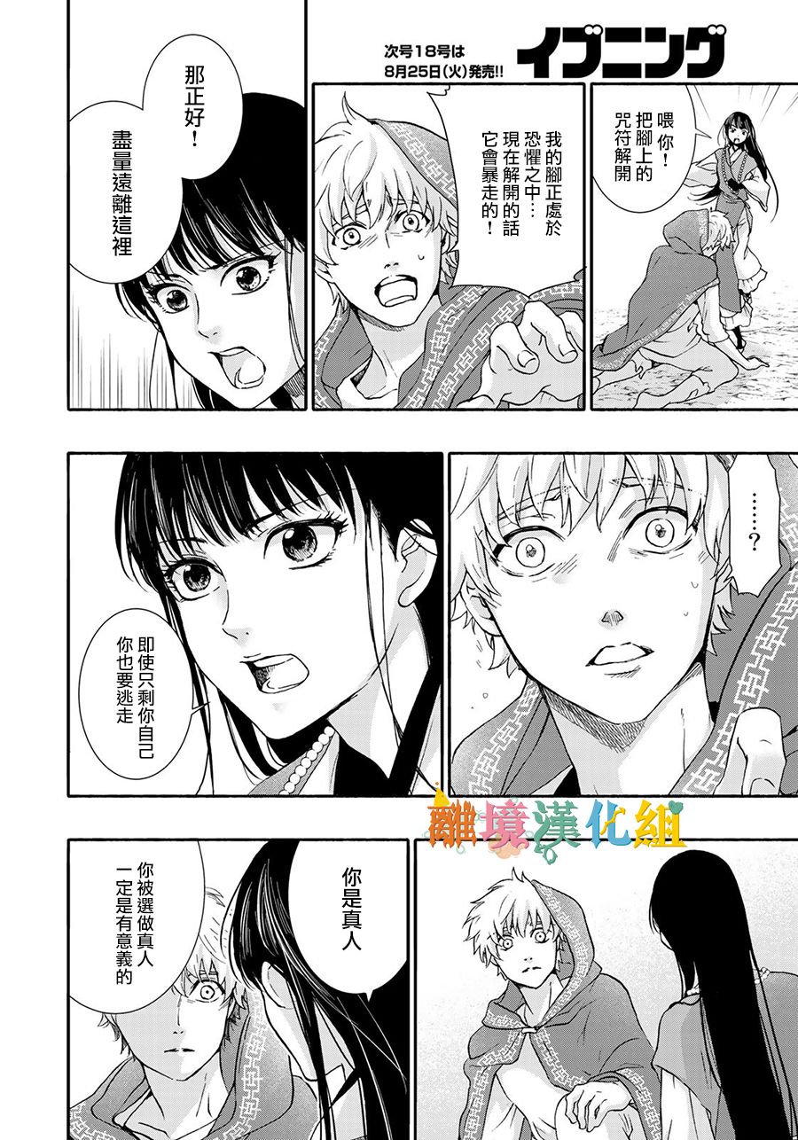 《西妖记》漫画最新章节第10话 跃动免费下拉式在线观看章节第【8】张图片