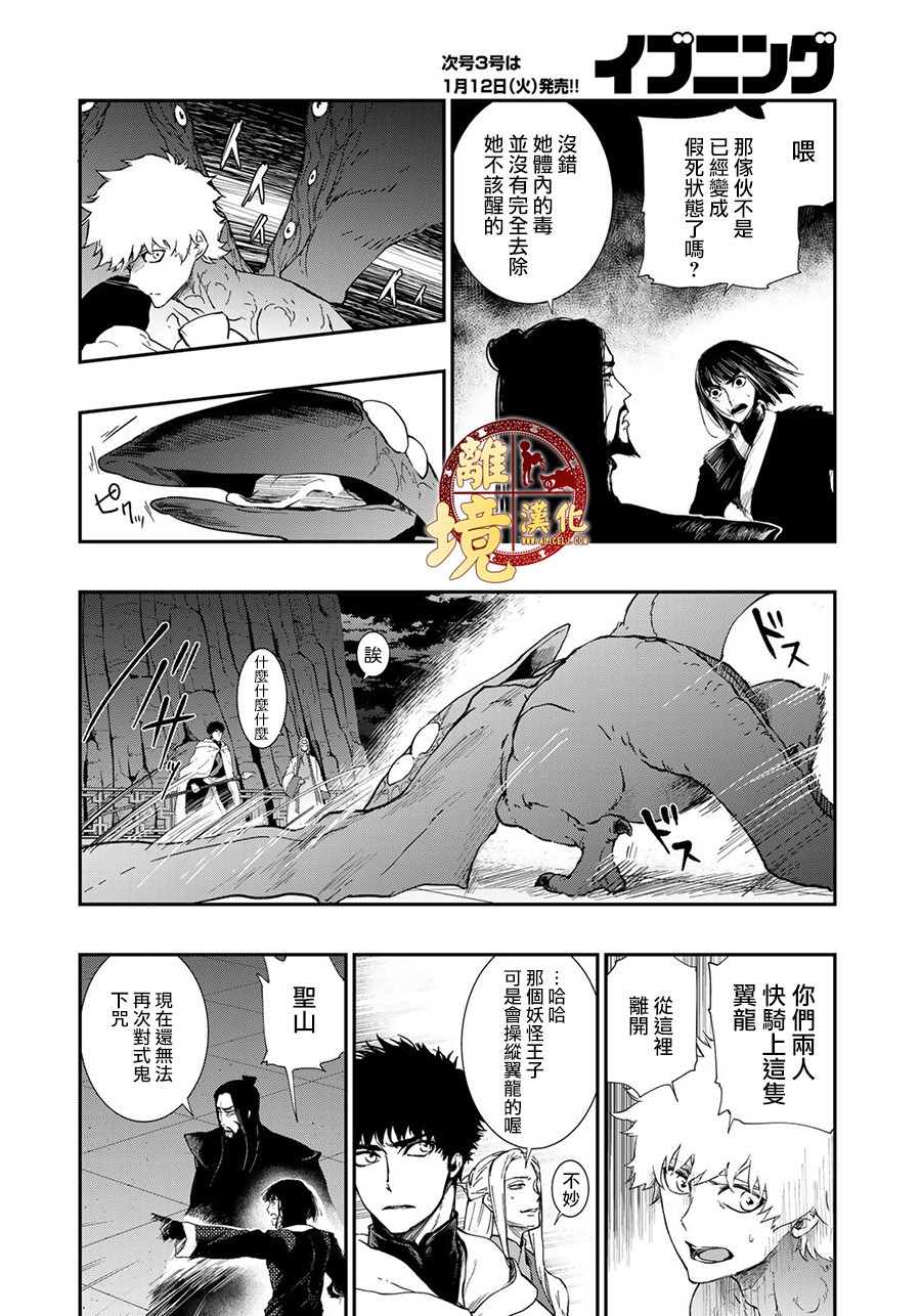 《西妖记》漫画最新章节第19话免费下拉式在线观看章节第【4】张图片