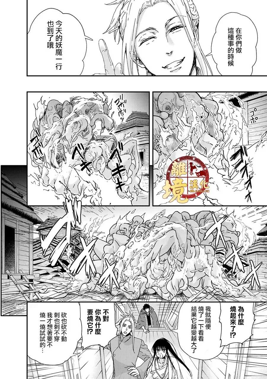 《西妖记》漫画最新章节第4话 虚假的神明免费下拉式在线观看章节第【14】张图片