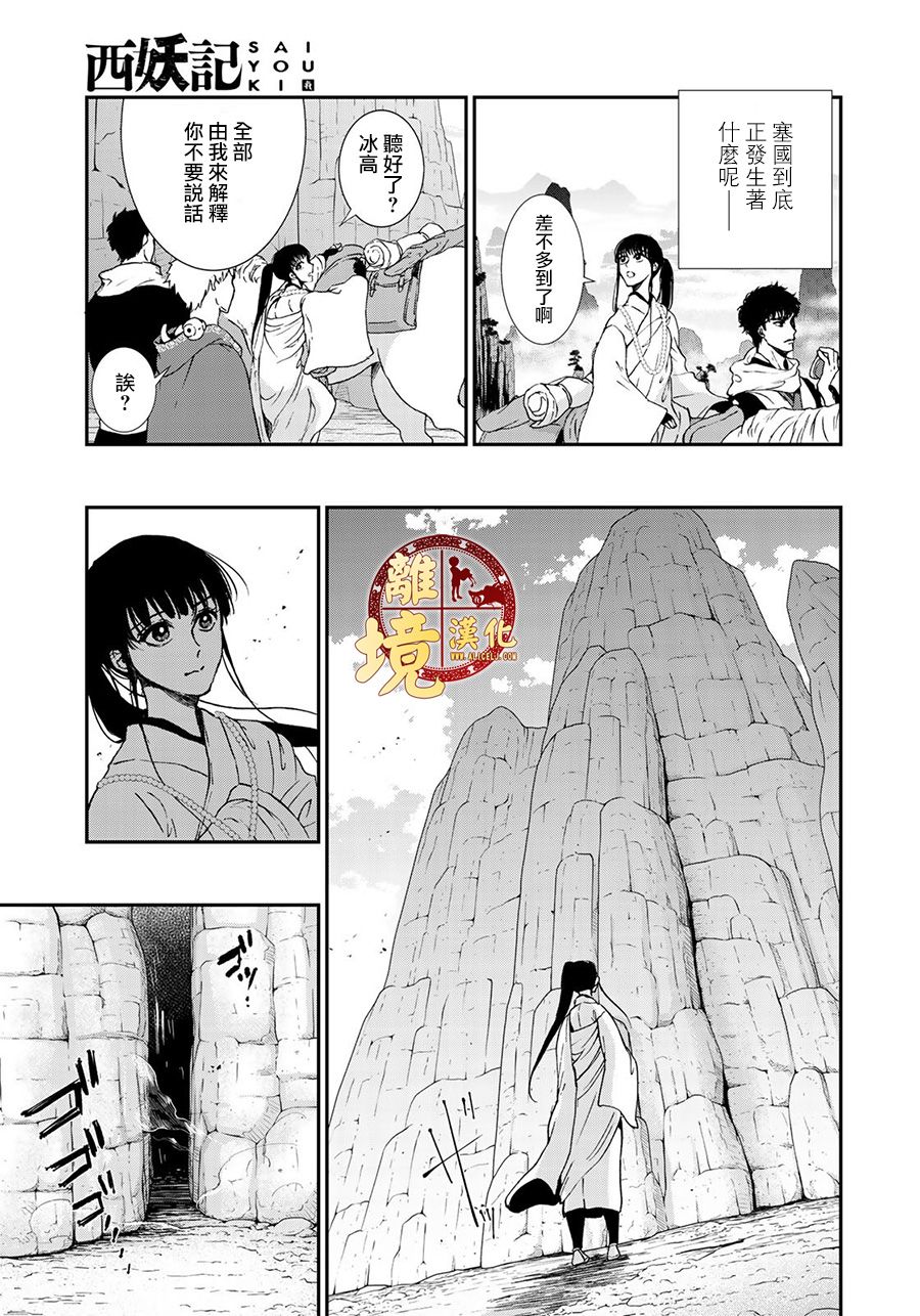 《西妖记》漫画最新章节第12话 分割免费下拉式在线观看章节第【5】张图片