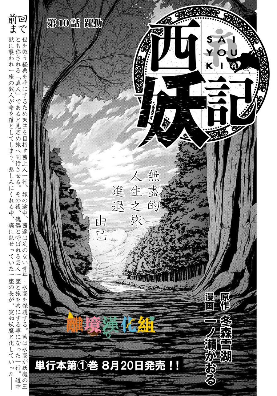 《西妖记》漫画最新章节第10话 跃动免费下拉式在线观看章节第【1】张图片