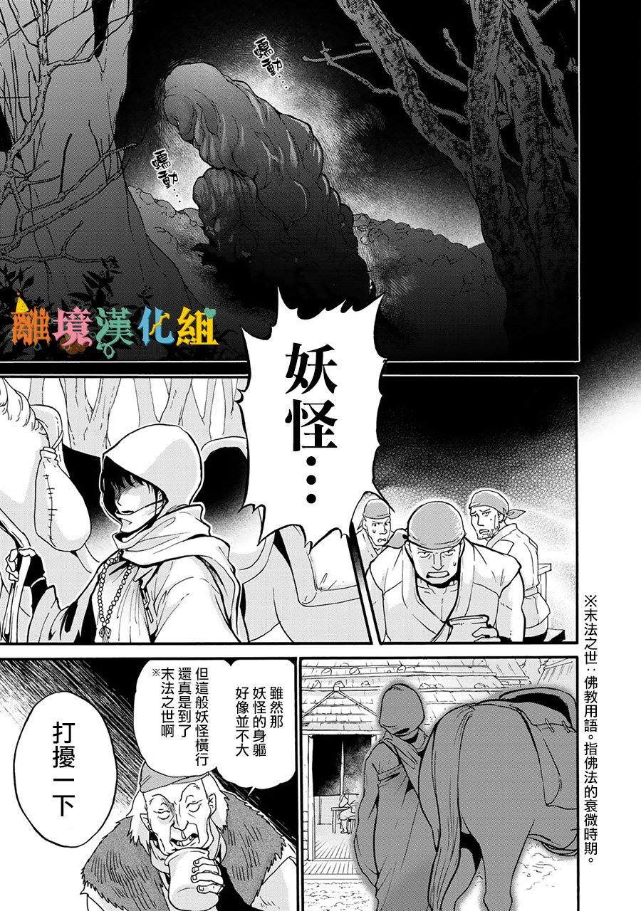 《西妖记》漫画最新章节第1话 末世的旅程免费下拉式在线观看章节第【9】张图片