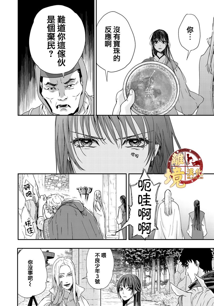 《西妖记》漫画最新章节第7话 流浪者们免费下拉式在线观看章节第【4】张图片