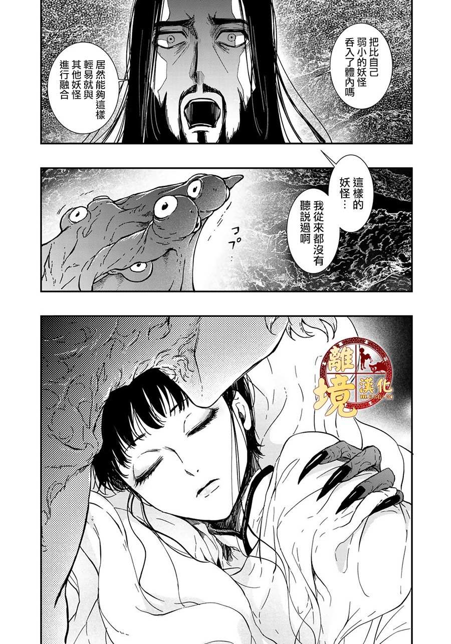 《西妖记》漫画最新章节第17话 复仇免费下拉式在线观看章节第【17】张图片