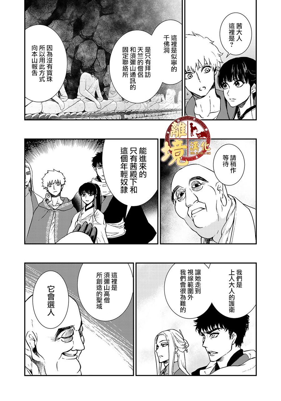 《西妖记》漫画最新章节第12话 分割免费下拉式在线观看章节第【8】张图片