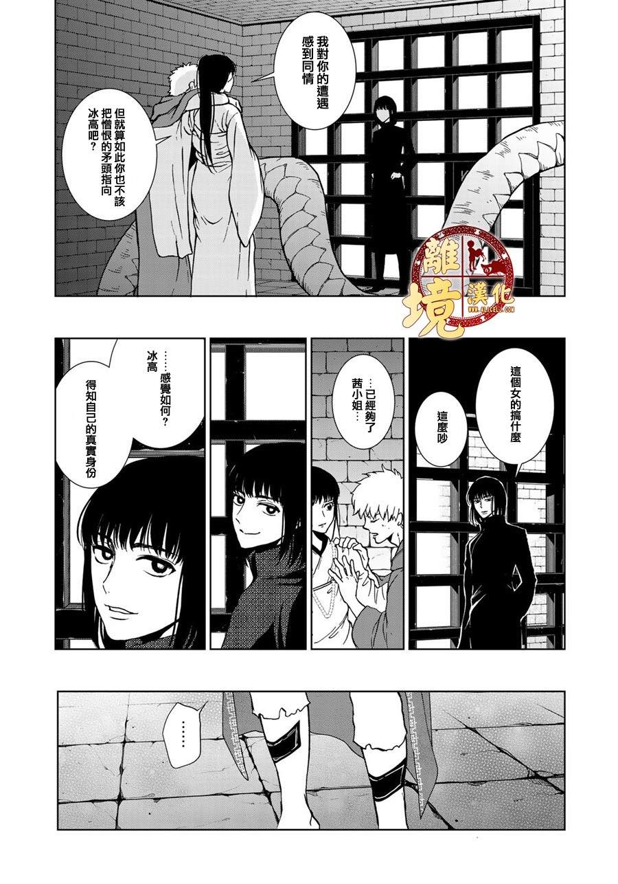 《西妖记》漫画最新章节第13话 琉璃王与弃民免费下拉式在线观看章节第【13】张图片